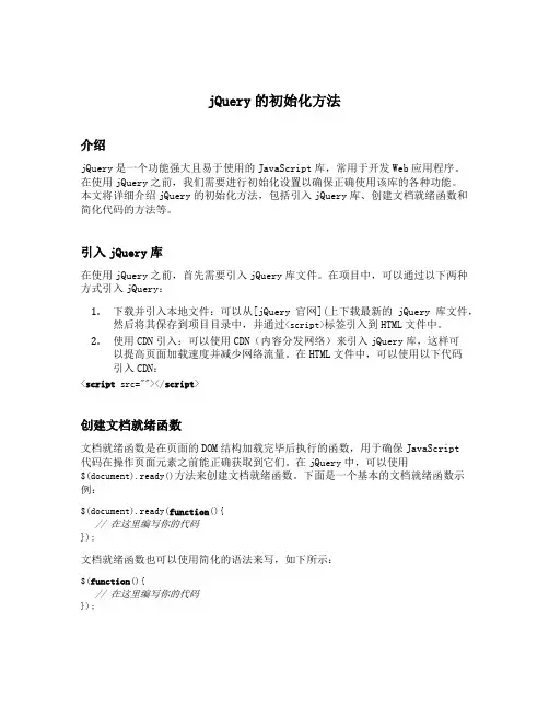 jquery的初始化方法