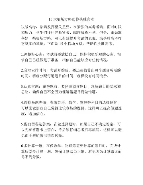 15大临场方略助你决胜高考