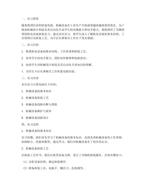 机电设备拆装实习报告