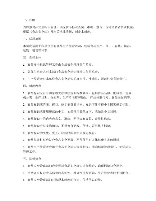 食品安全标识管理制度