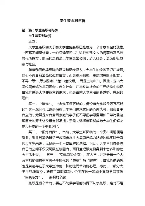 学生兼职利与弊