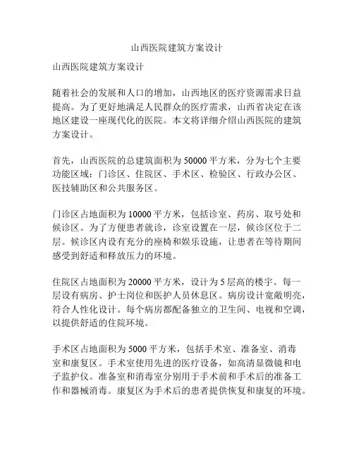 山西医院建筑方案设计