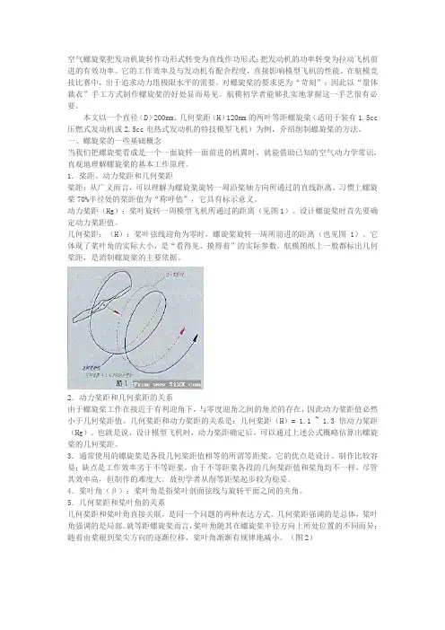 螺旋桨知识