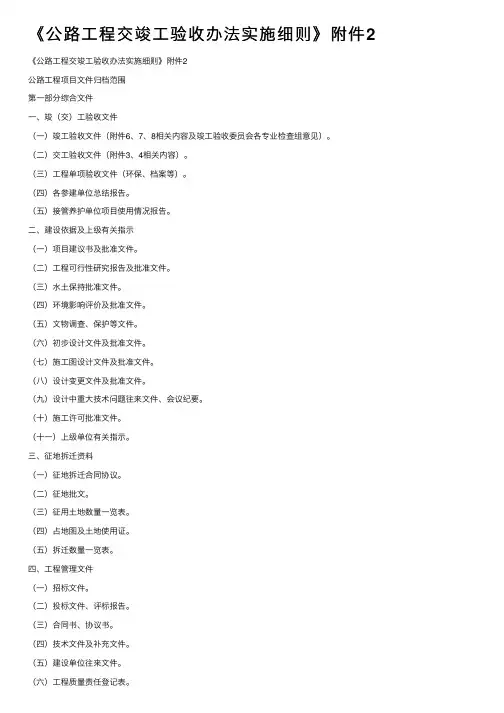 《公路工程交竣工验收办法实施细则》附件2