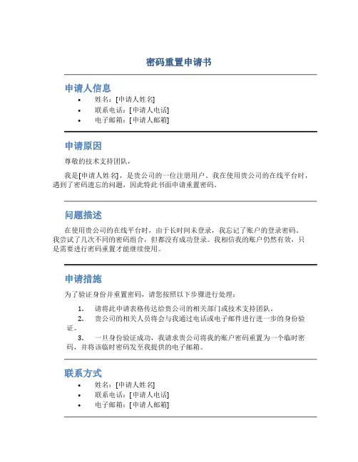 密码重置申请书