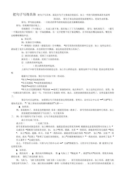 如何把句子写得具体、生动