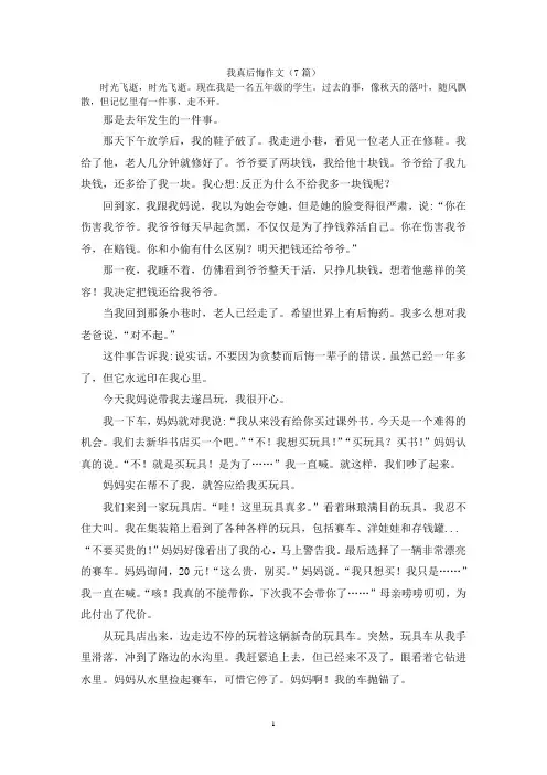 我真后悔作文(7篇)