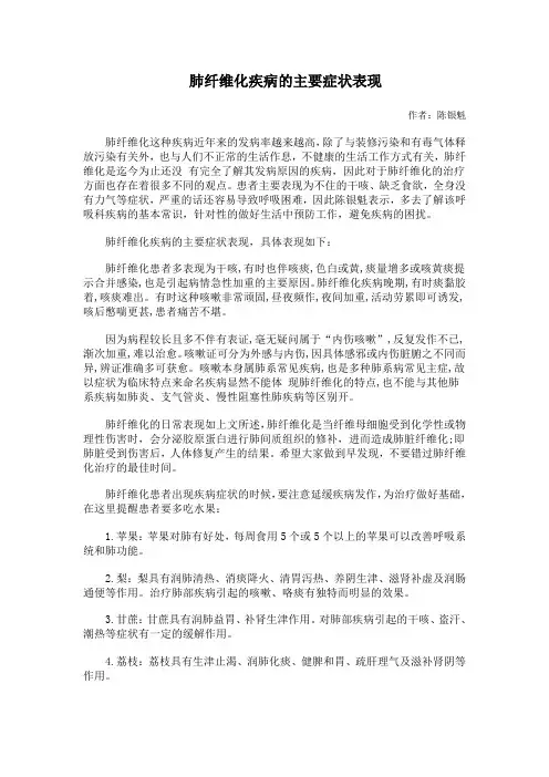 肺纤维化疾病的主要症状表现