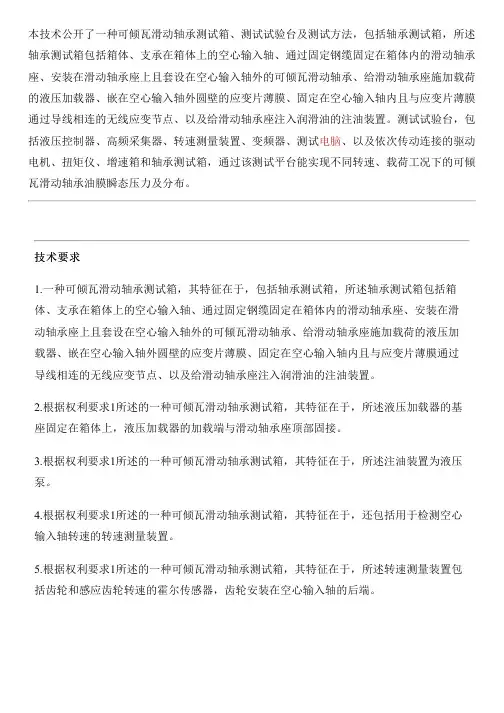 可倾瓦滑动轴承测试箱、测试试验台及测试方法与制作流程