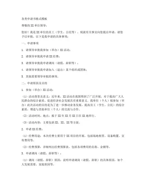 各类申请书格式模板