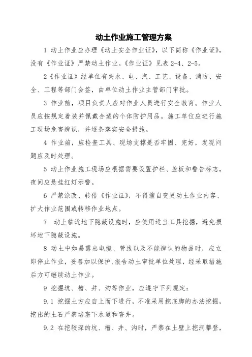 动土作业施工管理方案