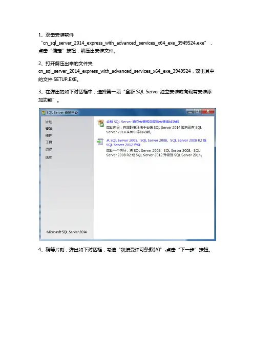 Microsoft SqlServer 2014 express 安装步骤参考