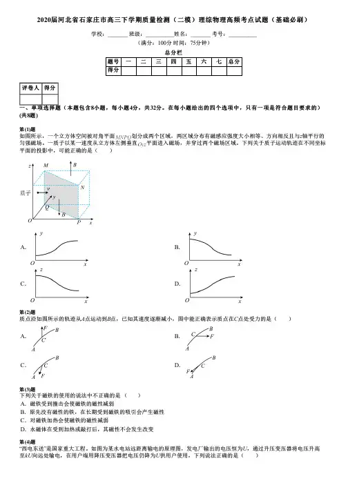 2020届河北省石家庄市高三下学期质量检测(二模)理综物理高频考点试题(基础必刷)