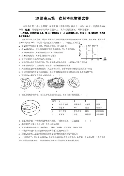 最新-2018届高三第一次月考生物测试卷 精品