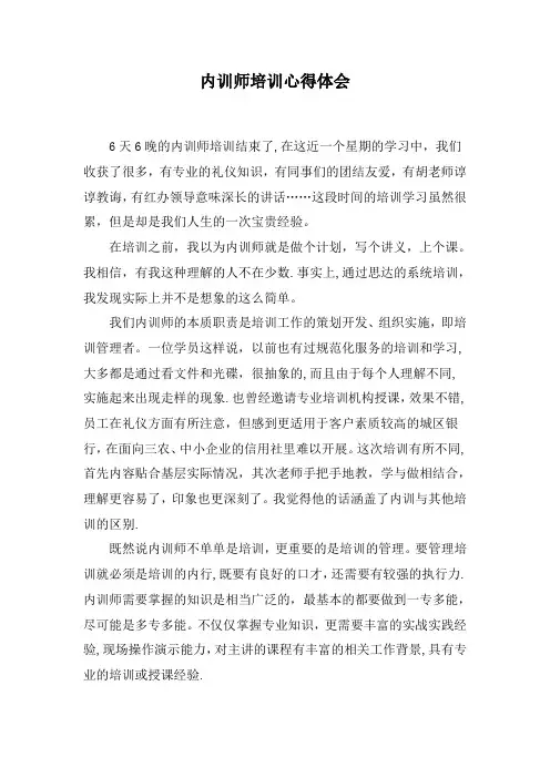 内训师心得体会