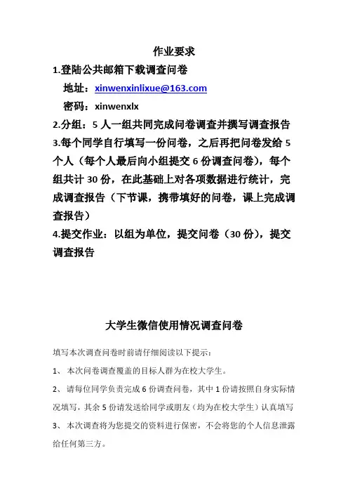大学生微信使用情况调查问卷SY