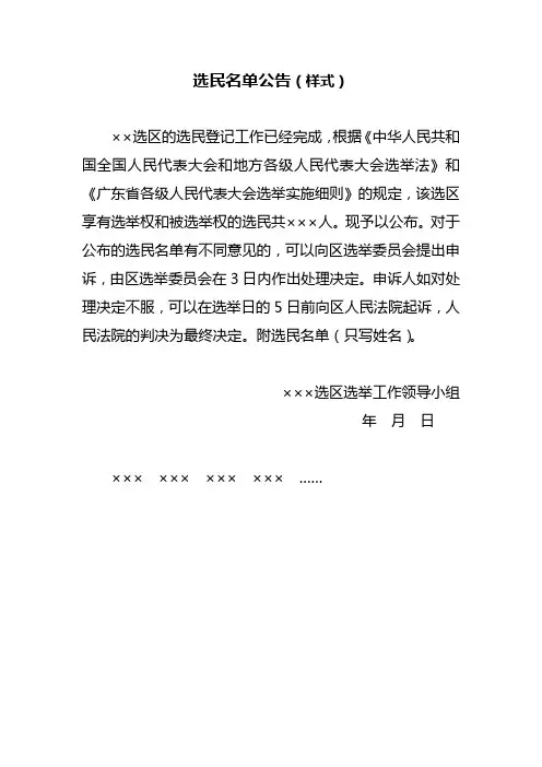 选民名单公告(样式)【模板】
