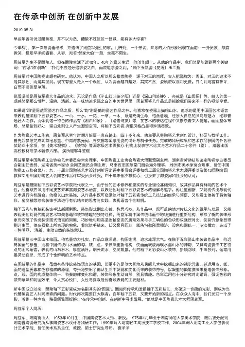 在传承中创新在创新中发展