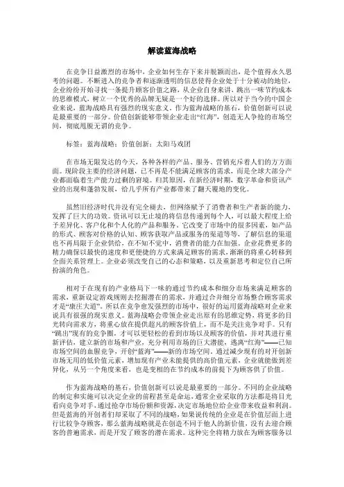 解读蓝海战略