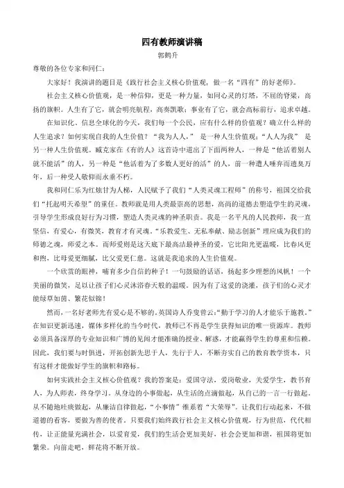 四有教师