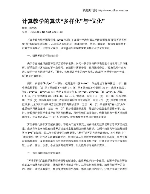 计算教学的算法“多样化”与“优化”