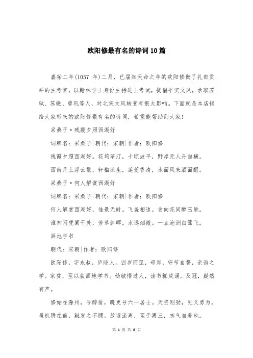 欧阳修最有名的诗词10篇