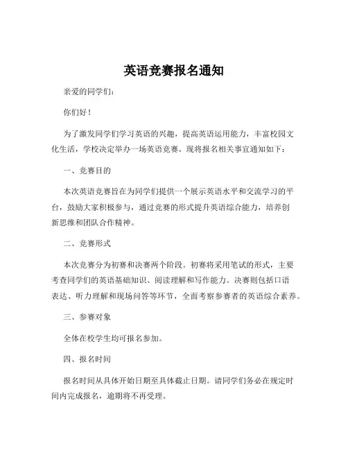 英语竞赛报名通知