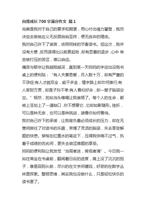 自我成长700字满分作文