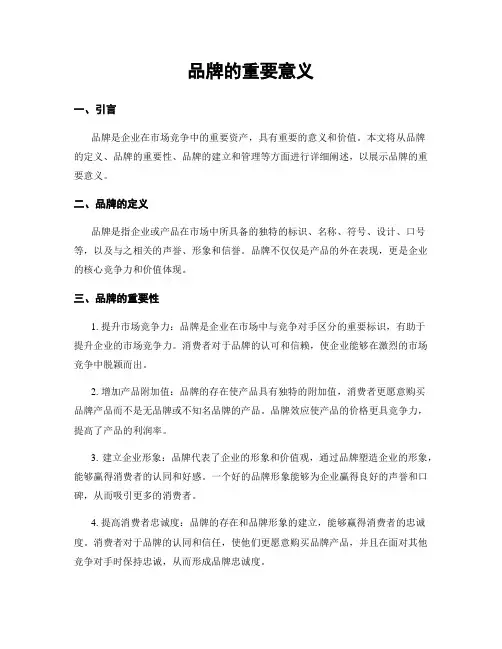 品牌的重要意义