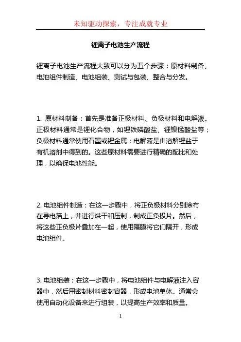 锂离子电池生产流程