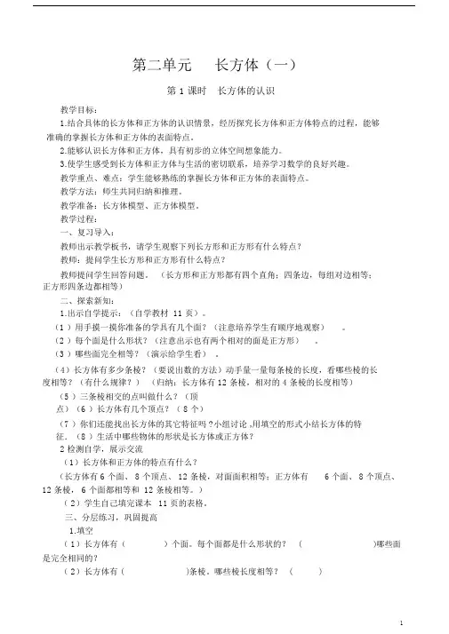 (完整)北师大版五年级数学下册第二单元教案(新).doc