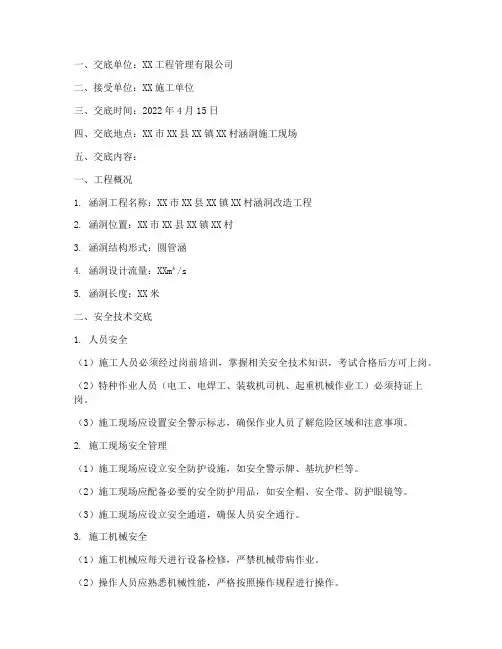 安全技术交底记录涵洞模板