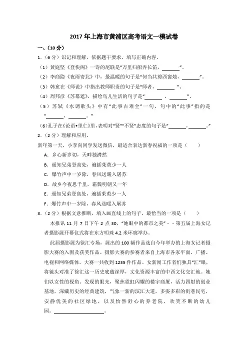 2017年上海市黄浦区高考语文一模试卷(含详解与写作范文)