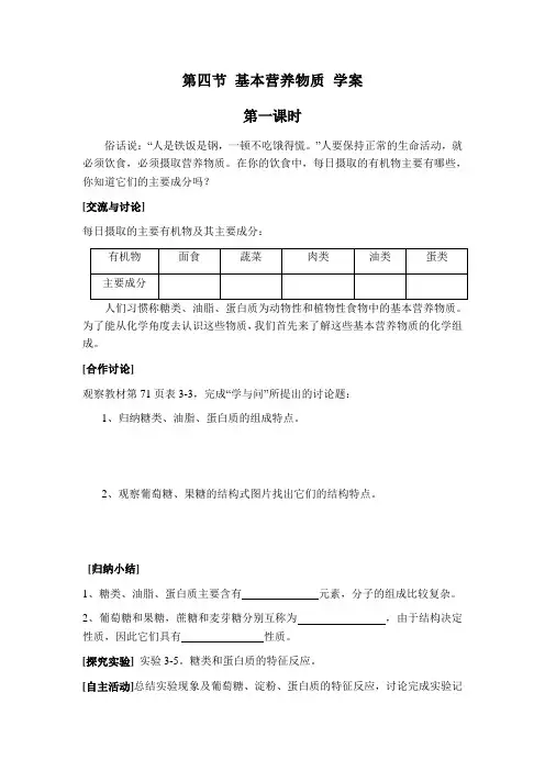 基本营养物质 学案示例1(第一课时)
