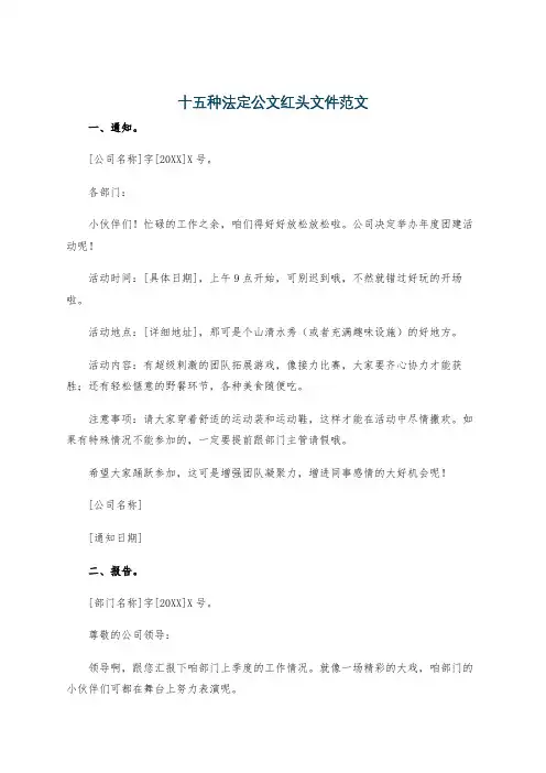 十五种法定公文红头文件范文