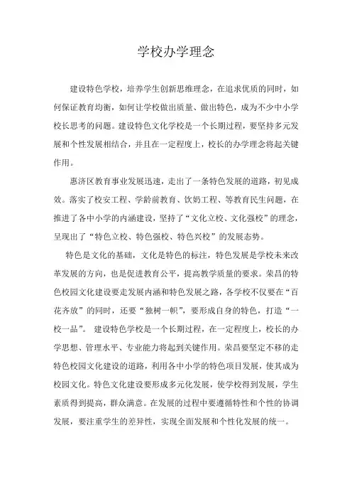 办学理念1