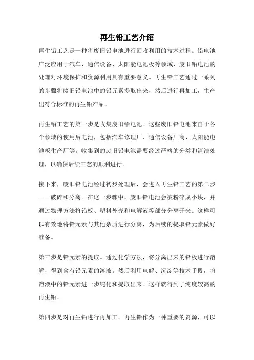 再生铅工艺介绍