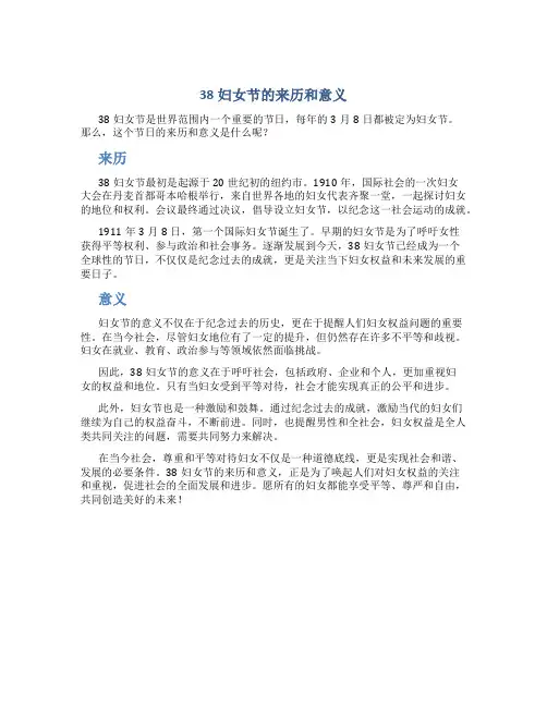 38妇女节的来历和意义