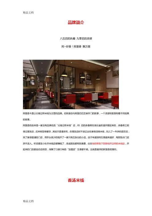 餐饮品牌文案范文知识分享