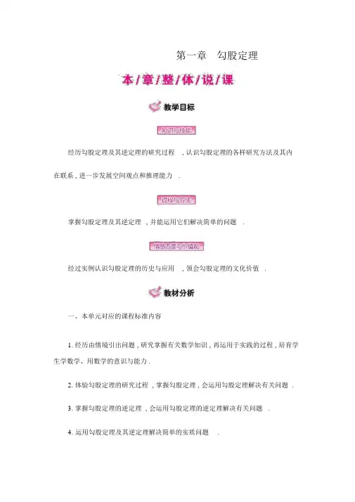 北师大版八年级上数学全册教学设计及板书设计及试卷(841页)