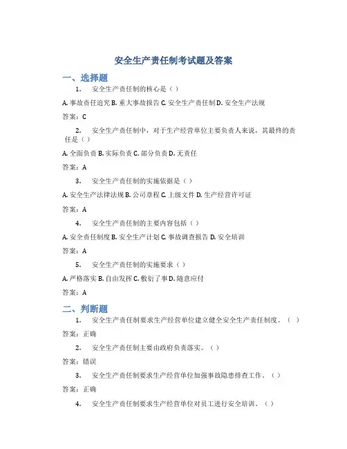 安全生产责任制考试题及答案