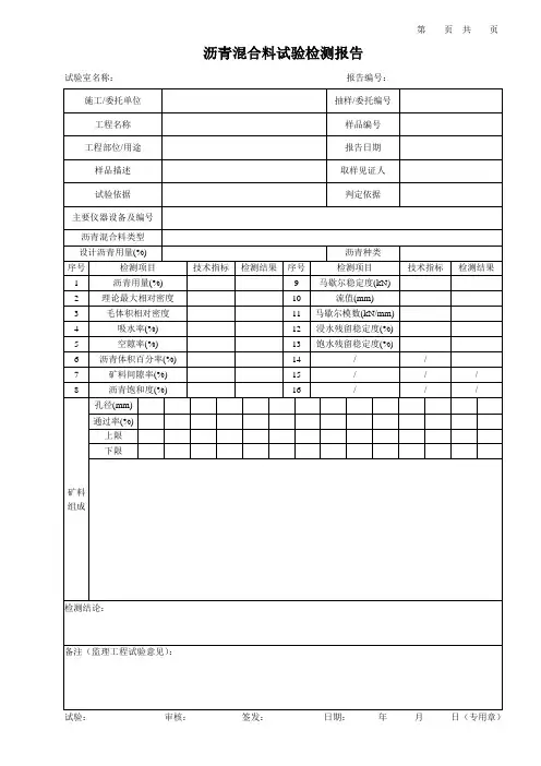 沥青混合料试验检测报告