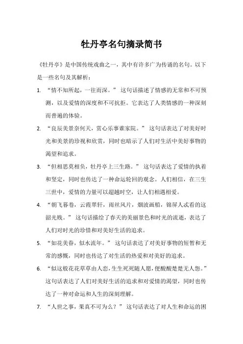 牡丹亭名句摘录简书