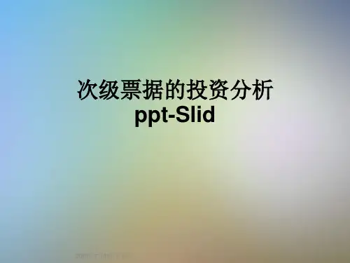 次级票据的投资分析ppt-Slid