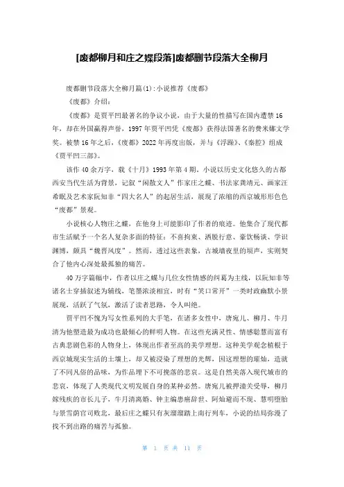 [废都柳月和庄之媟段落]废都删节段落大全柳月