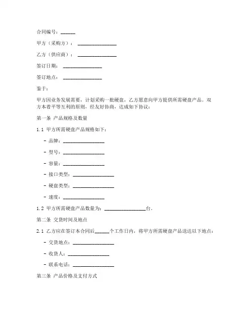 硬盘采购合同模板