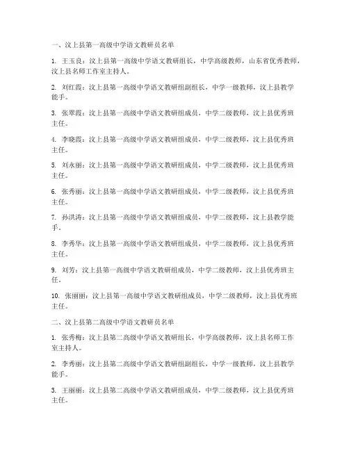 汶上高中语文教研员名单
