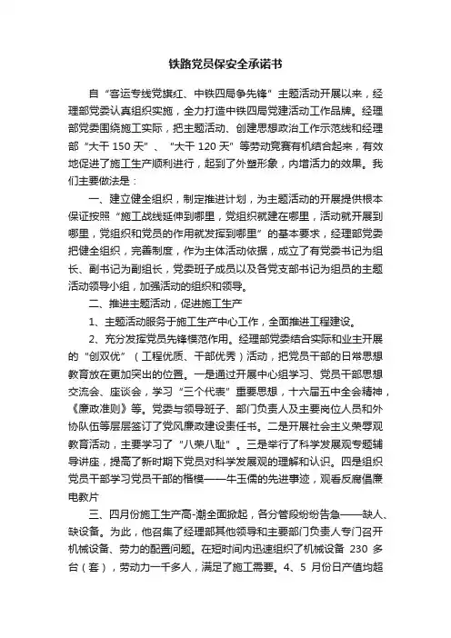 铁路党员保安全承诺书