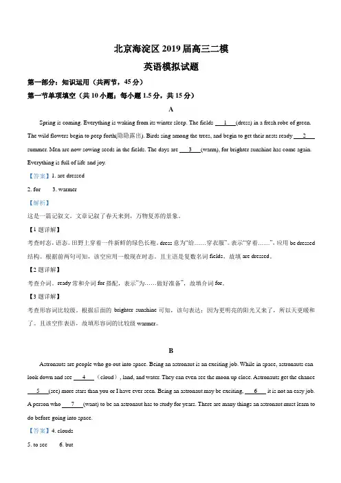 北京市海淀区2019届高三下学期高考二模考试英语试卷附答案解析