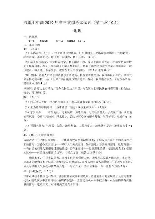 成都七中高2019届高三文综10月阶段性考试试卷答案